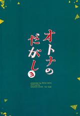 (C89) [Pochi-Goya. (Pochi.)] Otona no Dagashi 3 (Dagashi Kashi) [Chinese] [脸肿汉化组]-(C89) [ぽち小屋。 (ぽち。)] オトナのだがし 3 (だがしかし) [中国翻訳]