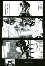 (C89) [Nedaore (Ayane)] Honno Isseiki dake Watashi no Gin no Niwa (Puella Magi Madoka Magica)-(C89) [ネダオレ (あやね)] ほんの一世紀だけわたしの銀の庭 (魔法少女まどか☆マギカ)