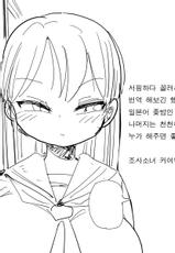 [Kiliu] Nandemo Chousa Shoujo [Korean]-[きぃう] なんでも調査少女 [韓国翻訳]