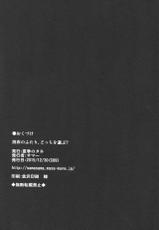 (C89) [Kaki no Tane (Summer)] Yukata no Futari, Docchi o Erabu? (Kantai Collection -KanColle-)-(C89) [夏季のタネ (サマー)] 浴衣のふたり、どっちを選ぶ? (艦隊これくしょん -艦これ-)