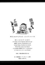 (C89) [Ichigosize (Natsume Eri)] Teitoku-san Watashi to Goissho Shimashou? (Kantai Collection -Kancolle-) [Chinese] [空気系☆漢化]-(C89) [いちごさいず (なつめえり)] 提督さん私とご一緒しましょう？ (艦隊これくしょん -艦これ-) [中国翻訳]