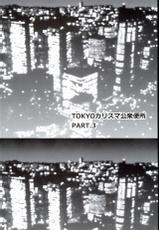 (C89) [Ozashiki (Sunagawa Tara)] Tokyo Charisma Koushuu Benjo 3-(C89) [オザ式 (砂川多良)] 東京カリスマ公衆便所 3