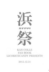 (C89) [Licorice Candy (Kuroama)] Hama Matsuri (Kantai Collection -KanColle-) [Chinese] [无毒汉化组]-(C89) [リコリスキャンディ (黒甘)] 浜祭 (艦隊これくしょん -艦これ-) [中国翻訳]