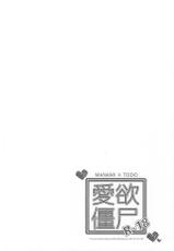 (Aoi Sangaku no Tenshi-sama 3) [AR. (Yuri)] Aiyoku Kyonshi (Yowamushi Pedal)-(青い山岳の天使様3) [AR. (ユウリ)] 愛欲僵尸 (弱虫ペダル)