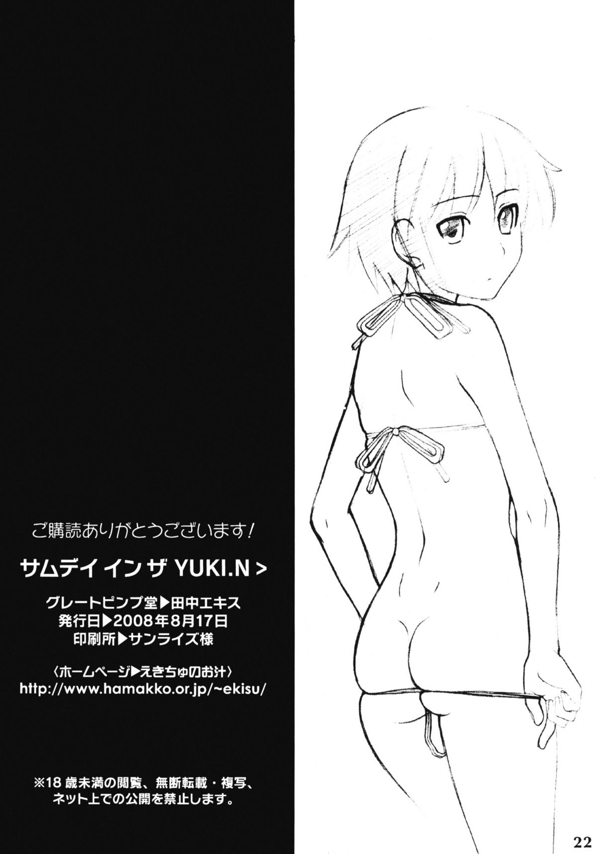 [Great Pimp Dou] Some Day In The YUKI.N (The Melancholy of Suzumiya Haruhi) (English) =Team Vanilla= [グレートピンプ堂] サムデイ イン ザ YUKI.N＞ (涼宮ハルヒの憂鬱)