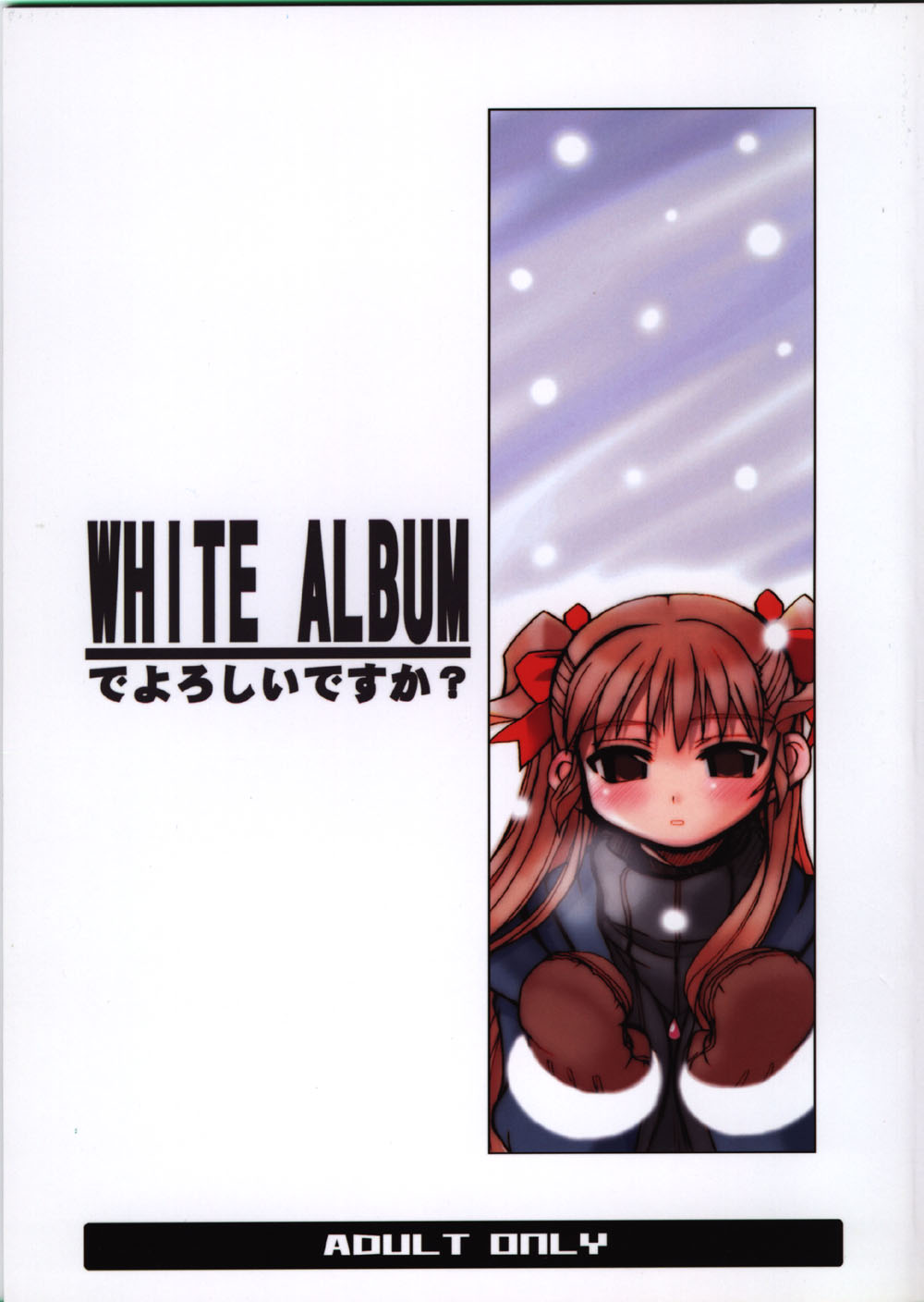 (C59) [Kousoku Kaiten (Yagumo Kengou)] WHITE ALBUM deyoroshiidesuka ? (C59) (同人誌) [高速回転(八雲剣豪)] WHITE ALBUMでよろしいですか？