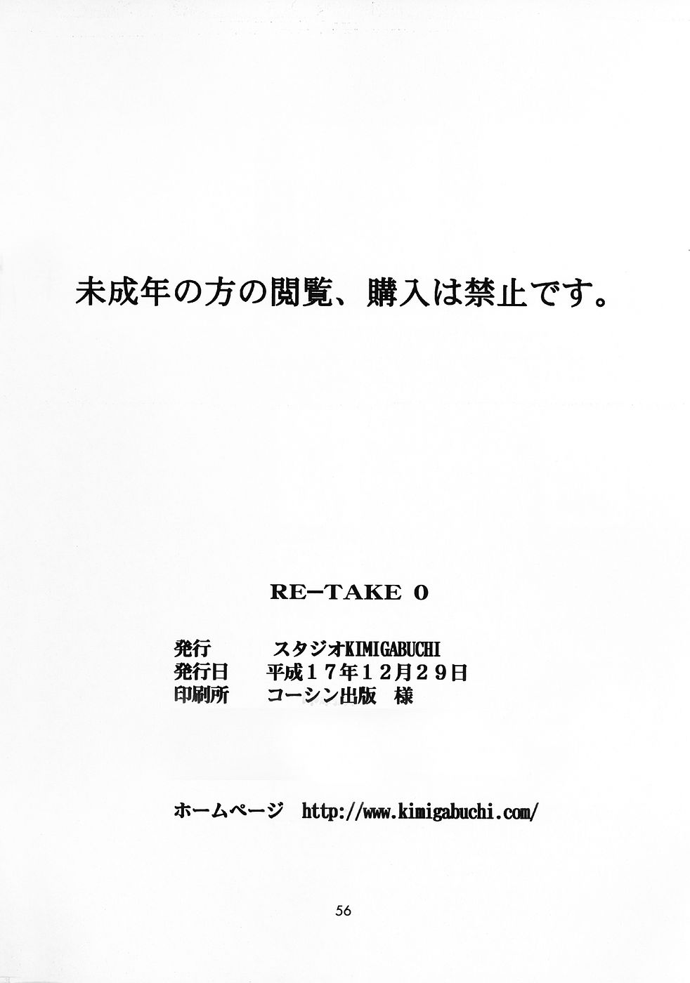 (C69) [Studio Kimigabuchi (Kimimaru)] RE-TAKE 0 (Neon Genesis Evangelion) [Spanish] (C69) [スタジオKIMIGABUCHI （きみまる）] RE-TAKEゼロ (新世紀エヴァンゲリオン) [スペイン翻訳]