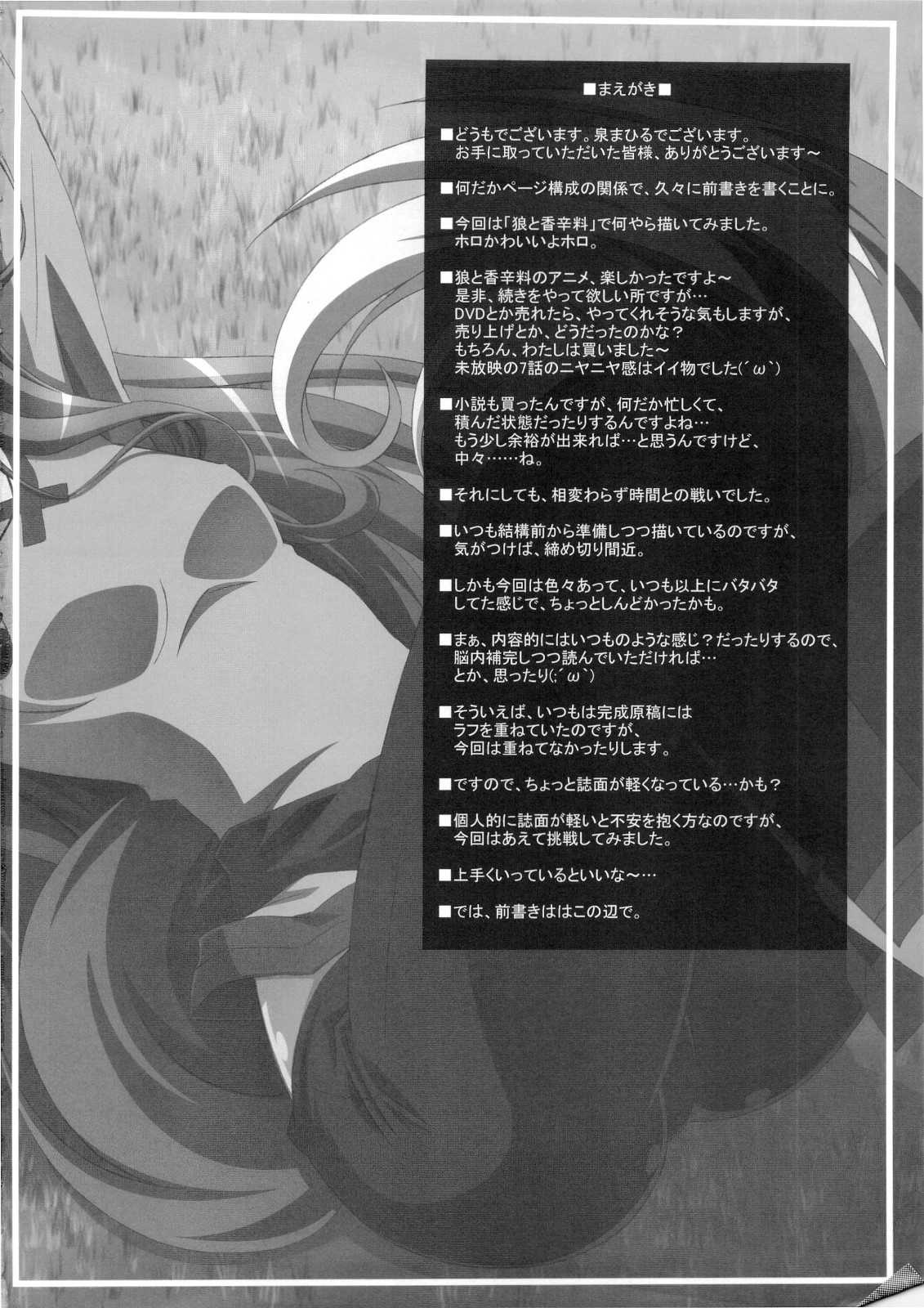 (C74) [Mahirutei (Izumi Mahiru)] Horon Hororon (Ookami to Koushinryou [Spice and Wolf]) [Chinese] (C74) [まひる亭 (泉まひる)] ほろんホロろん (狼と香辛料) [中国翻訳]