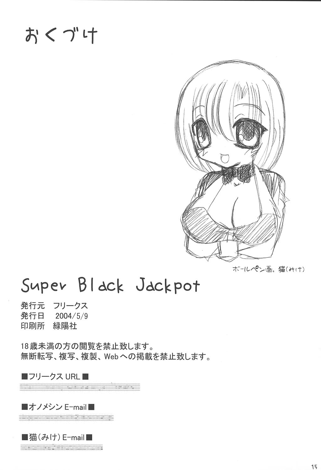(Kyonyuukko 2) [FREAKS (neko(mike), onomeshin)] Super Black Jackpot (Super Black Jack) (巨乳っ娘2) [フリークス (猫（みけ）, オノメシン)] Super Black Jackpot (スーパーブラックジャック)
