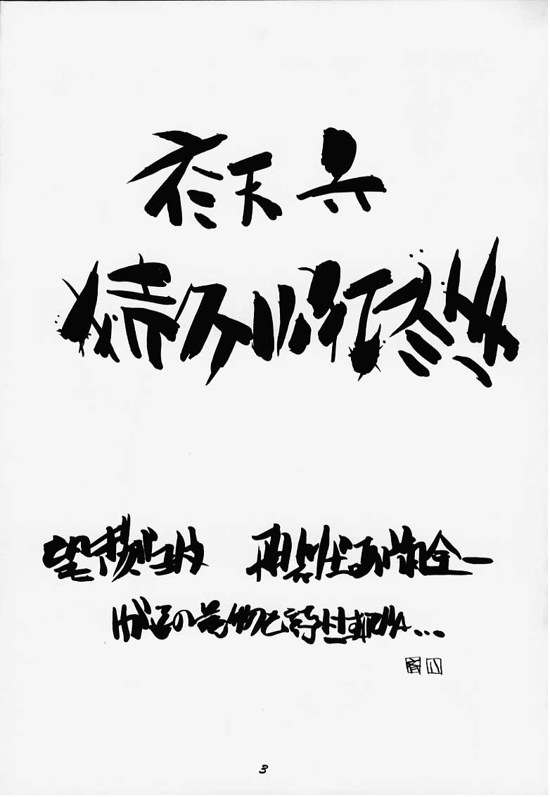 (C58) [Tenziku Opera Company (Seiten Taisei)] Seiten 6 Inagawa Kyousoukyoku - The Princess Of Comipa - (Comic Party) (C58) [天竺歌劇団 (斉天大聖)] 斉天6 猪名川狂走曲 (こみっくパーティー)