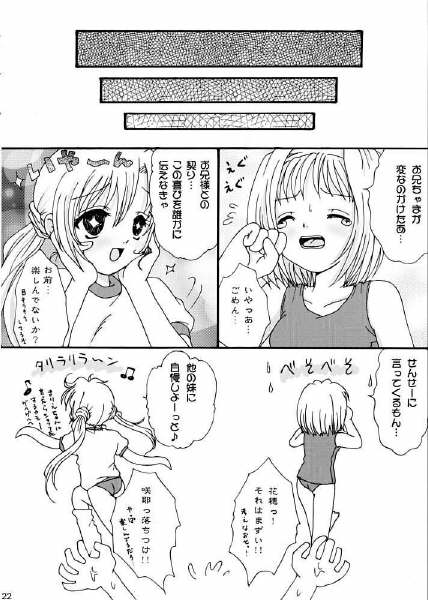 (C60) [Raisupan (Tanu Ukyo)] Fetish (Sister Princess) (C60) [らいすぱん (たぬうきょ)] Fetish (シスタープリンセス)
