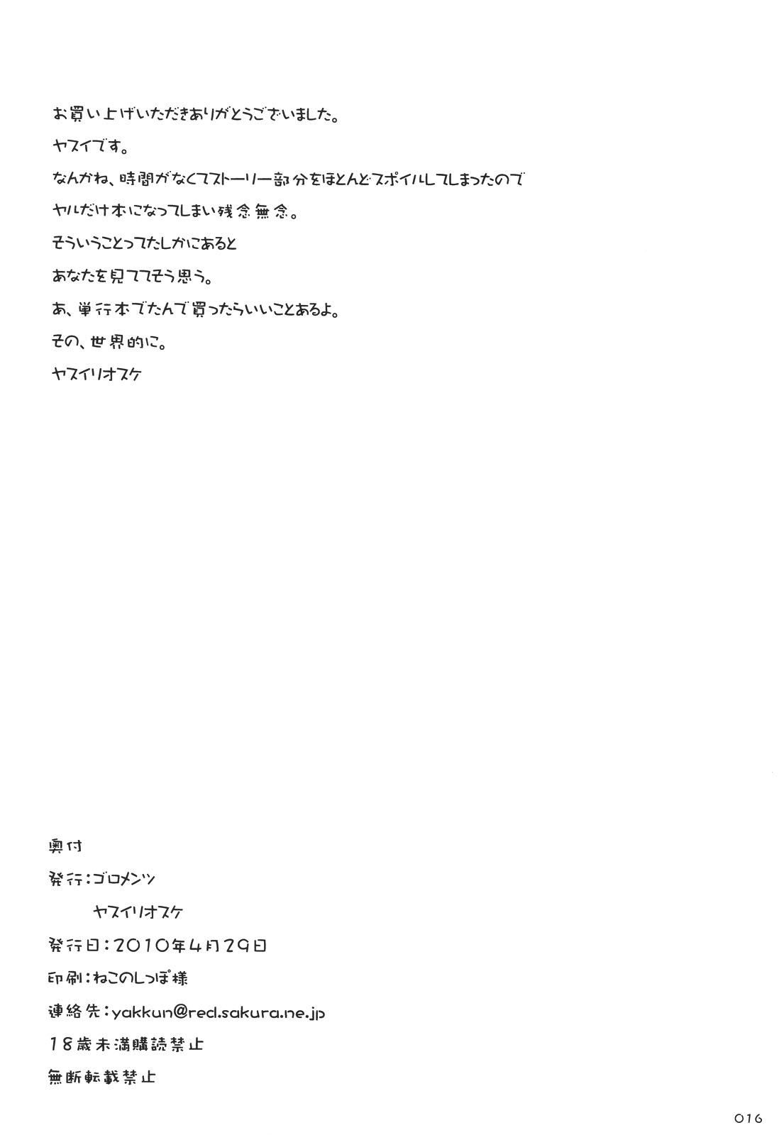 [Goromenz] Suipopo (Koihime Musou) (English) =Team Vanilla= 