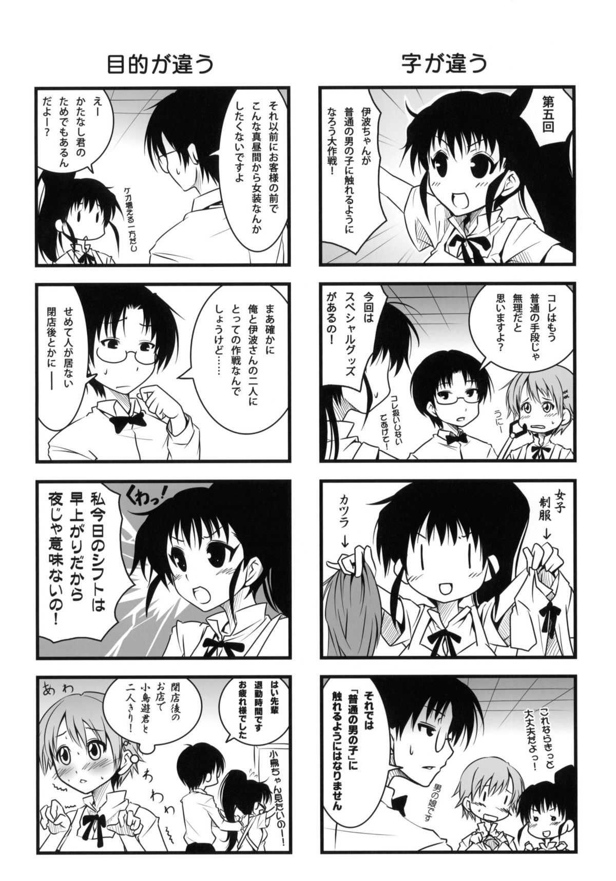 (COMIC1☆4) [Niritsu Haihan] Kotori-Chan no Dakara Daijoubu Damon! (WORKING!) (COMIC1☆4) [ニリツハイハン] ことりちゃんのだから大丈夫だもん！ (WORKING!)