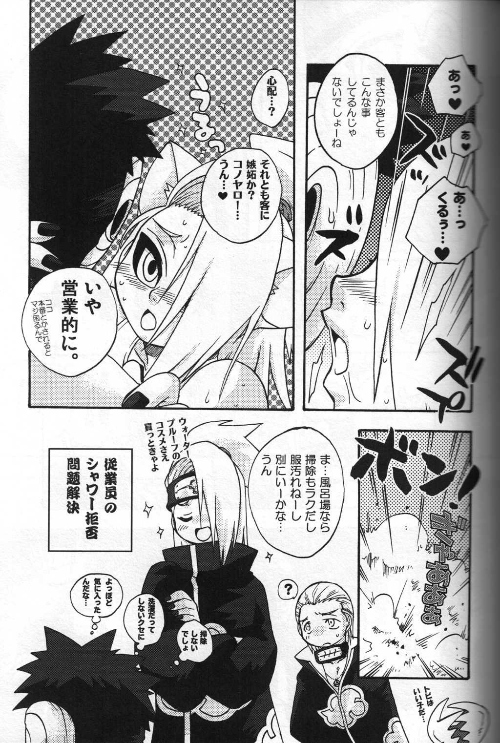 [Naruto] Akatsuki no Megami: SOAP {Sexchange} 