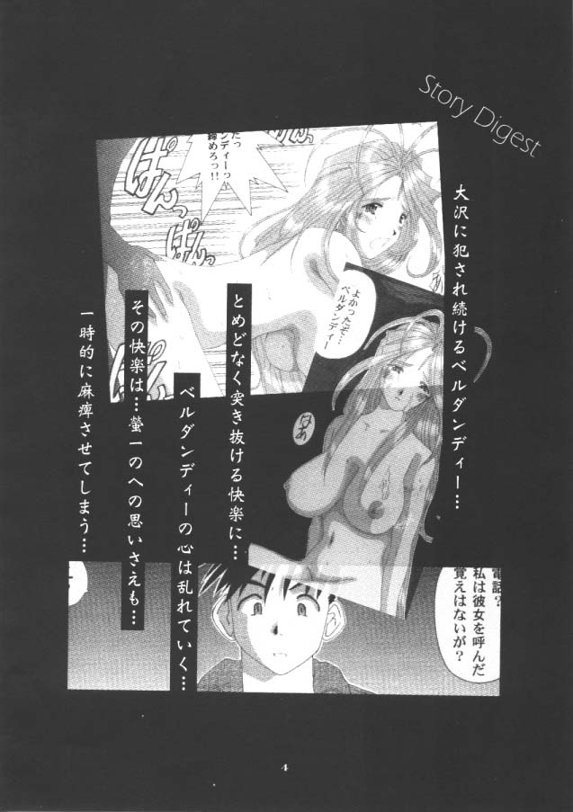 [Tenzan Factory] Nightmare of My Goddess vol.5 (Ah! Megami-sama/Ah! My Goddess) [Portuguese] 