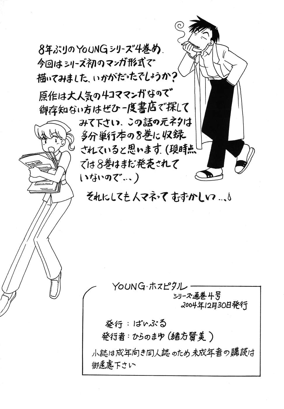 (C67) [BIBLE (Ogata Masami)] Young Hospital (Radical Hospital) (C67) [ばいぶる (緒方賢美)] YOUNG ホスピタル (ラディカル・ホスピタル)