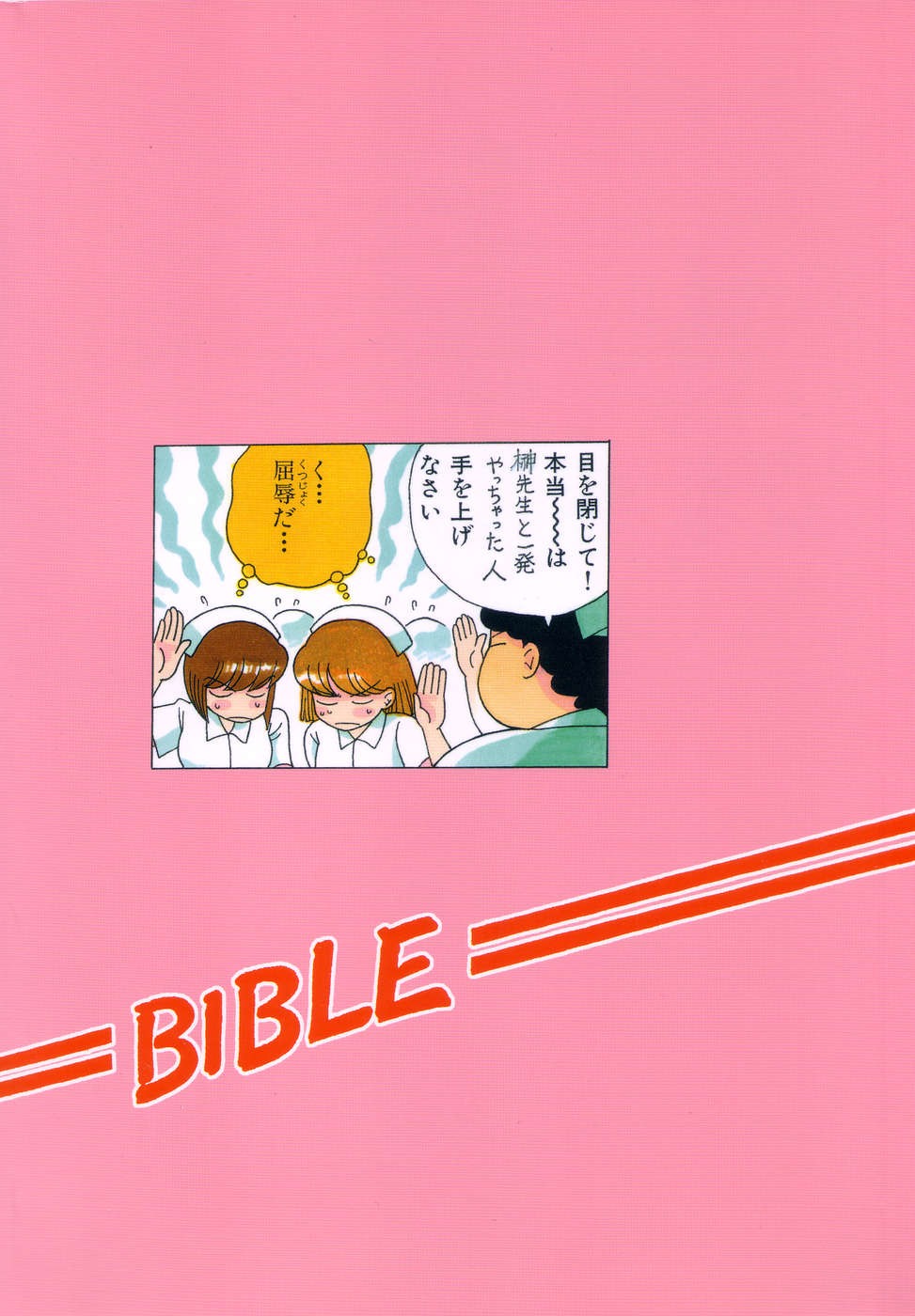 (C67) [BIBLE (Ogata Masami)] Young Hospital (Radical Hospital) (C67) [ばいぶる (緒方賢美)] YOUNG ホスピタル (ラディカル・ホスピタル)