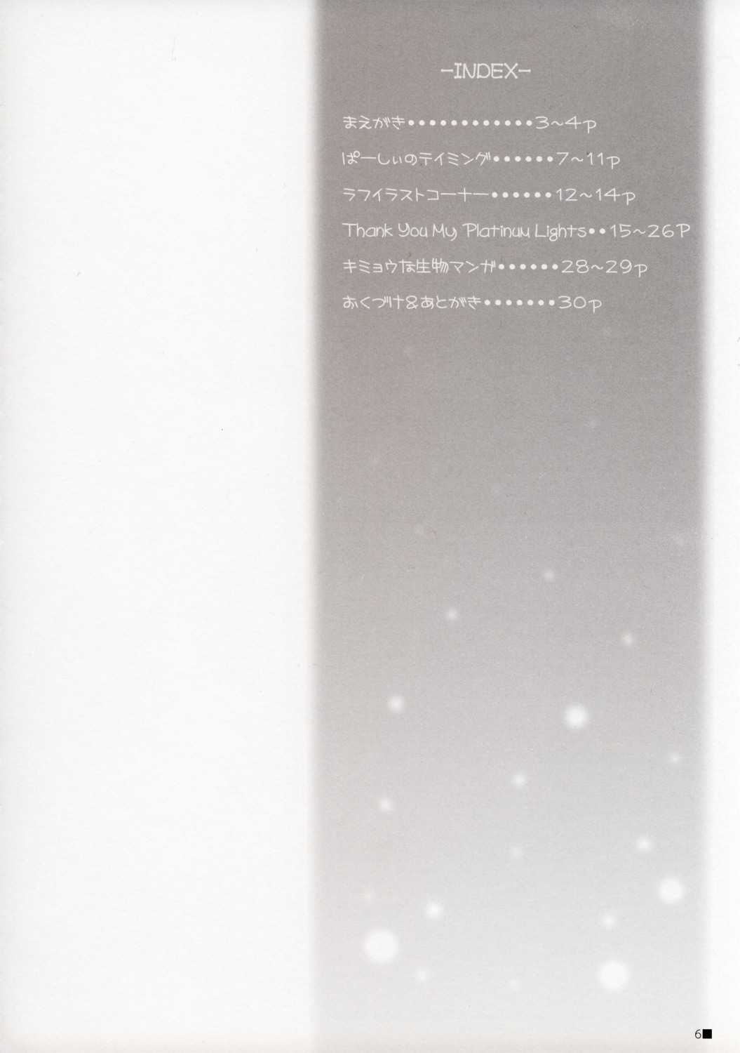 (C67) [ZiP (HIRORIN, Moekibara Fumitake)] Thank you My Platinum lights (Platinum Wind) (C67) [ZiP (ひろりん, 萌木原ふみたけ)] Thank you My Platinum lights (プラチナウィンド)