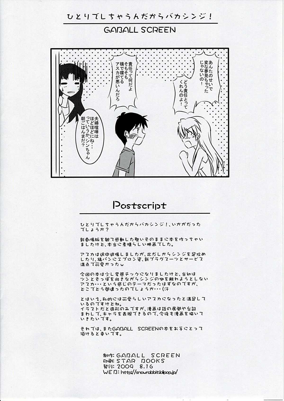 (C76) [Gaball Screen] Hitoride Shichaundakara BakaShinji (Evangelion) 