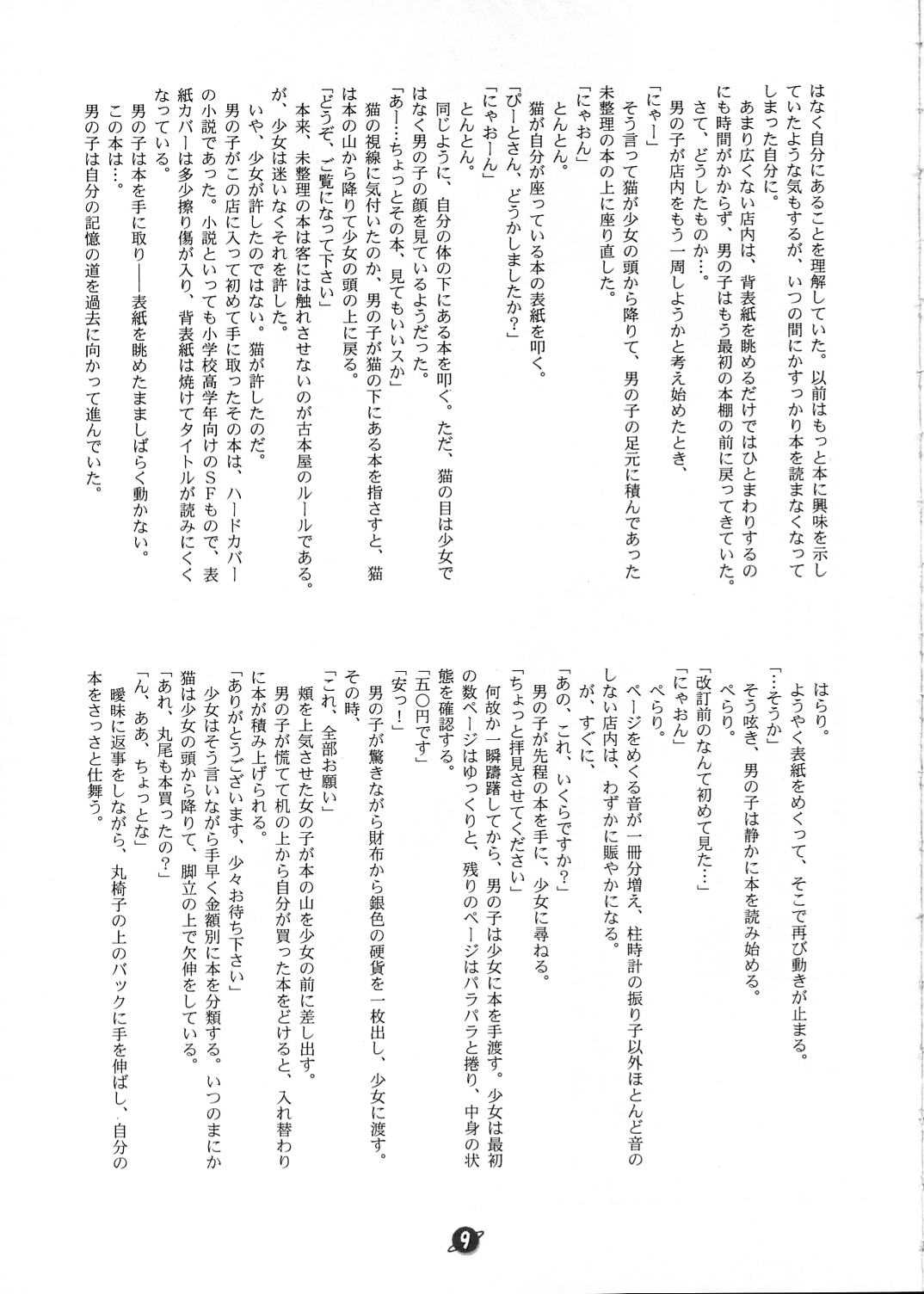 (CR29) [JIBAKU MECHA (Kaneko Toshiaki)] ALIENS (Narue no Sekai) (Cレヴォ29) [自爆メカ (かねことしあき)] ALIENS (成恵の世界)
