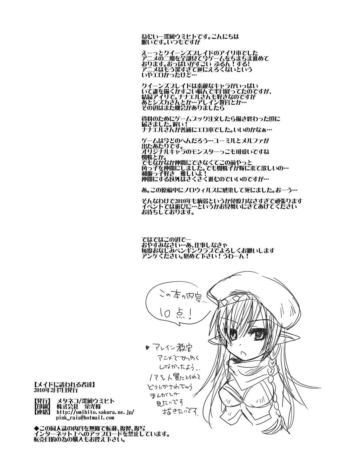 (SC46)  [Metaneko] maid ni Sasoreru monotachi (Queen&#039;s Blade) (サンクリ46) [メタネコ] メイドに誘われる者達 (クイーンズブレイド)