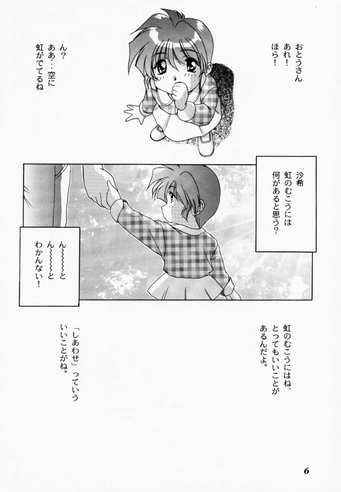 (C52) [STUDIO AJINRUI (Komuro Keisuke)] Binetsu ni oronain 3 (Tokimeki Memorial) (C52) [STUDIO亜人類 (小室恵佑)] 微熱におろないん3 (ときめきメモリアル)