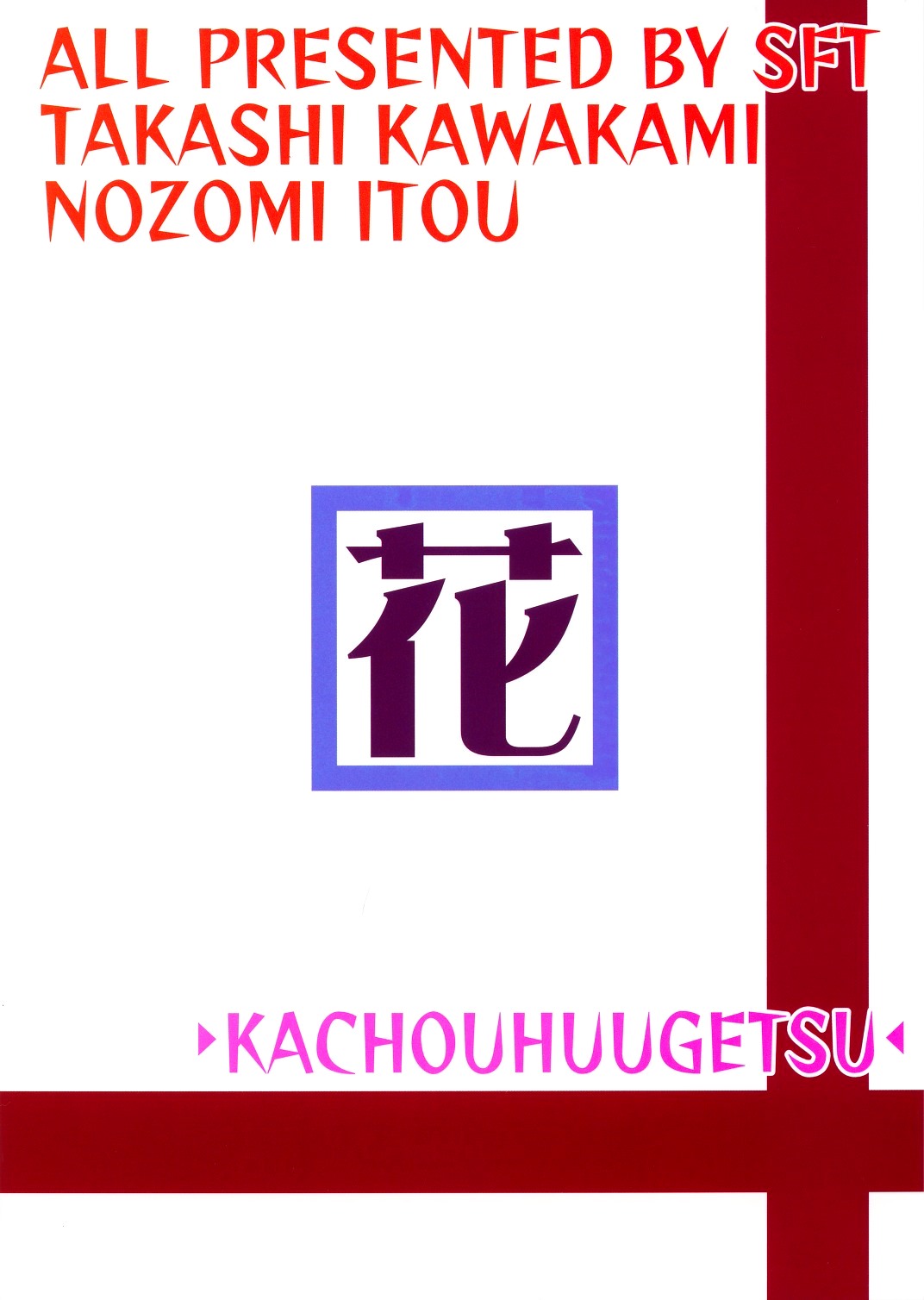 [SFT] Kachoufuugetsu (Final Fantasy VII) (English) 