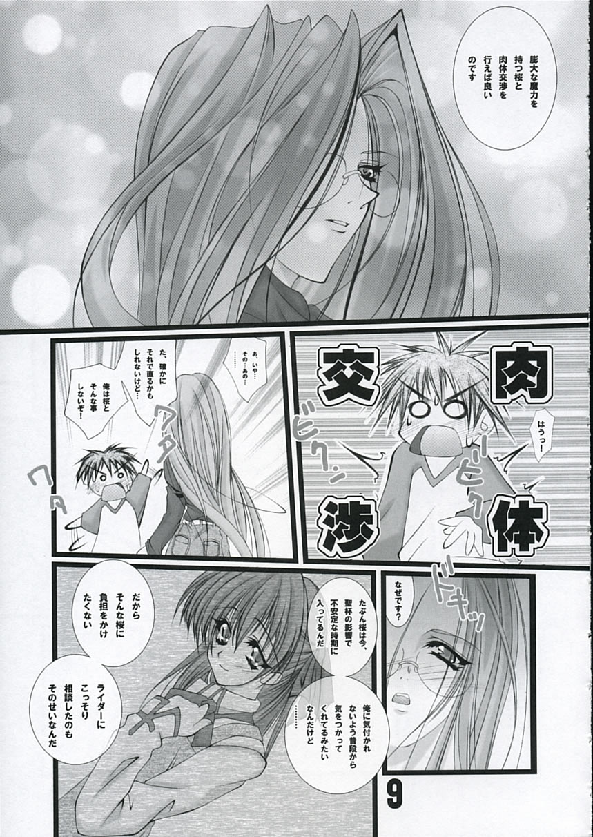 (CR37) [Bousousuwanchika (Katouchan-ta)] LOVE LOVE RIDER Rider-san wa Sekai Sai Moe!! no Maki (Fate/stay night) (Cレヴォ37) [暴走スワンチカ (かとうちゃん太)] LOVE LOVE RIDER ライダーさんは世界最萌え!!!の巻 (Fate/stay night)