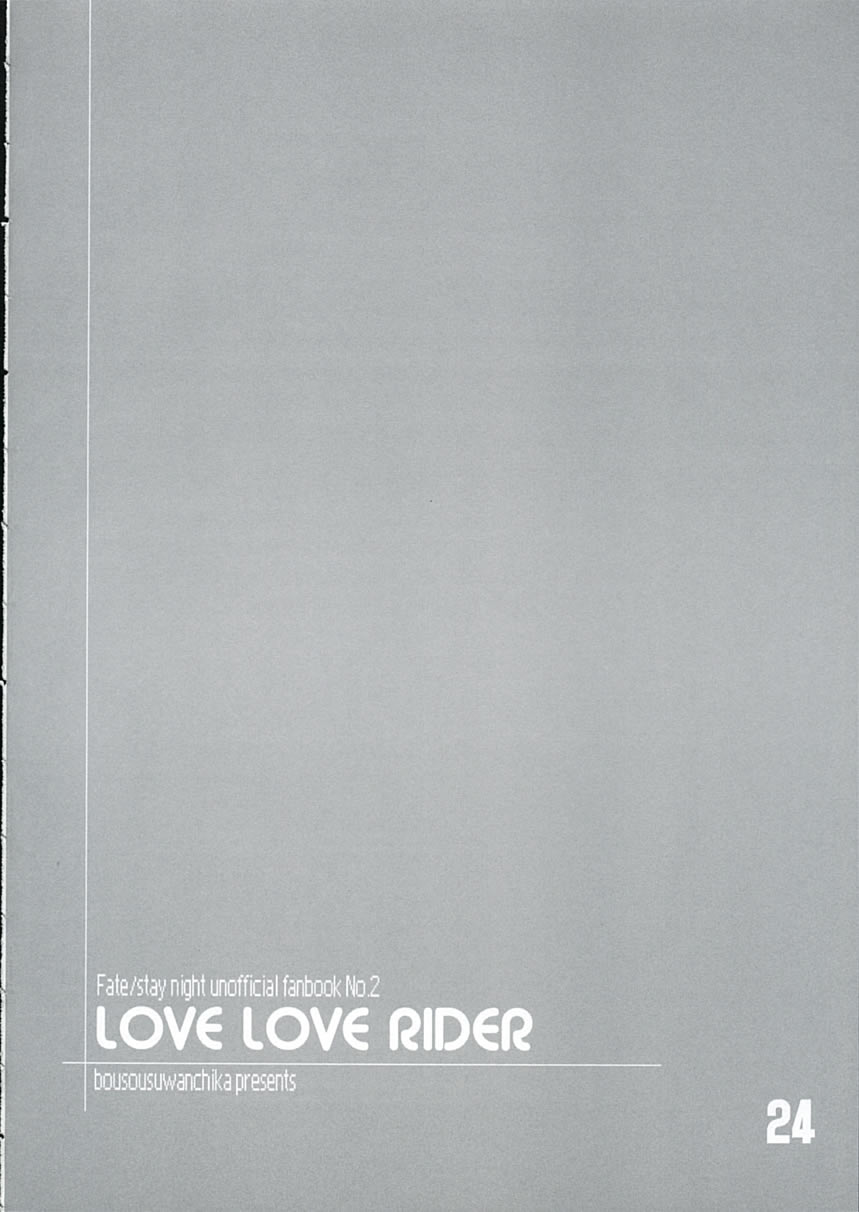 (CR37) [Bousousuwanchika (Katouchan-ta)] LOVE LOVE RIDER Rider-san wa Sekai Sai Moe!! no Maki (Fate/stay night) (Cレヴォ37) [暴走スワンチカ (かとうちゃん太)] LOVE LOVE RIDER ライダーさんは世界最萌え!!!の巻 (Fate/stay night)