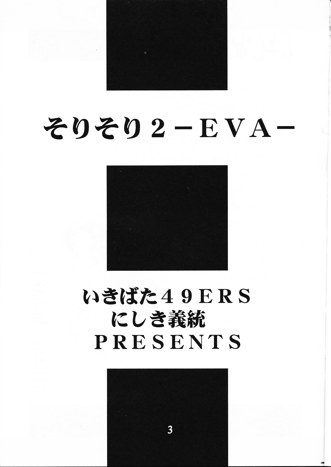 [Ikibata 49ers (Nishiki Yoshimune)] Solitude Solitaire 2 -EVA- (Neon Genesis Evangelion) [Incomplete] [いきばた49ers (にしき義統)] そりそり2 ーEVAー (新世紀エヴァンゲリオン) [不全]