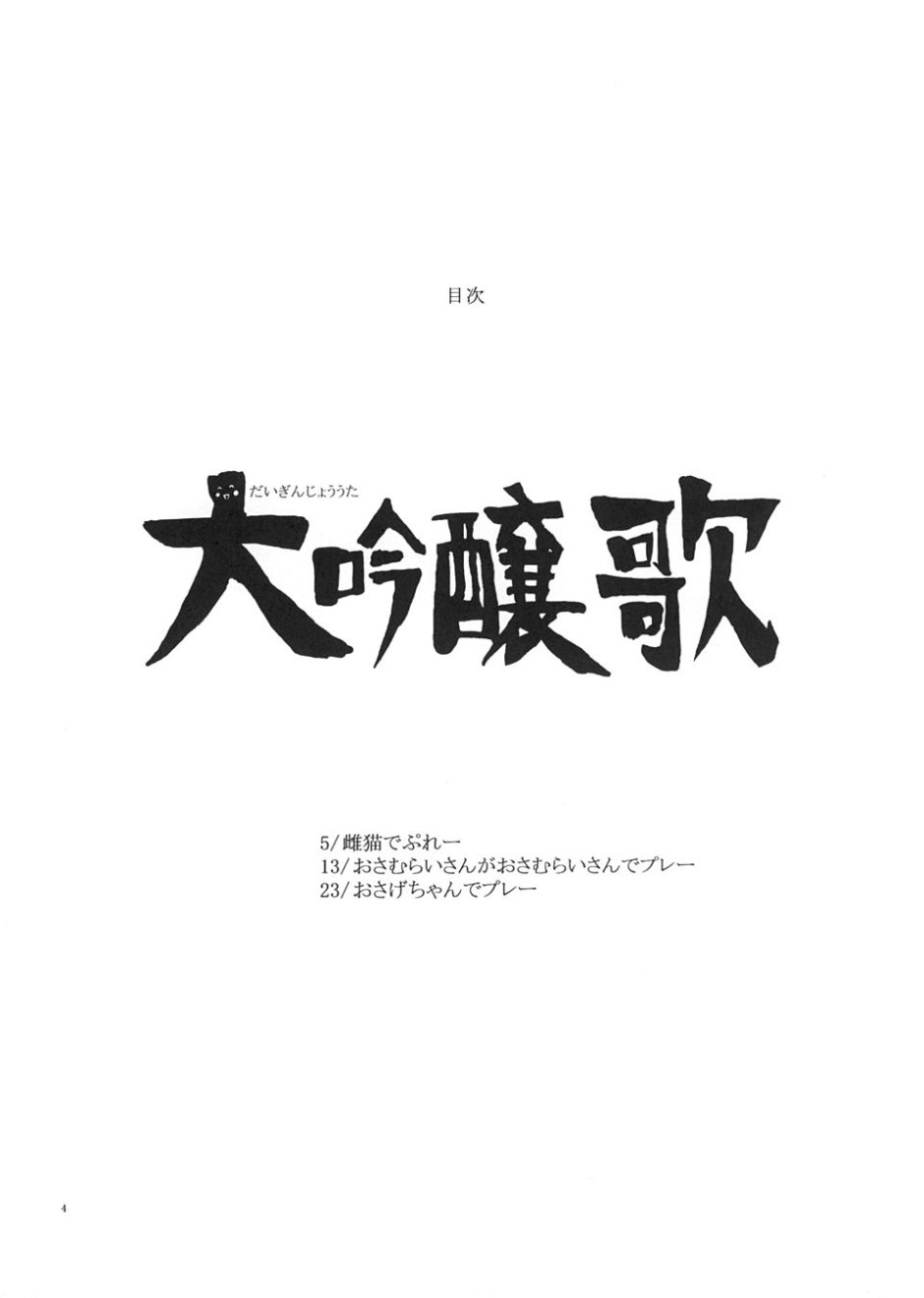 (CR35) [Thultwul (Yunioshi)] Daiginjou Uta (CAPCOM) (Cレヴォ35) [トュルトゥル (ゆにおし)] 大吟醸歌 (カプコン)