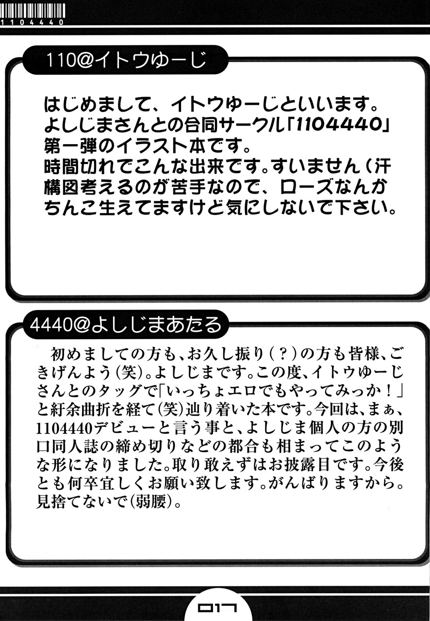 (SC25) [1104440 (Itou Yuuji, Yoshijima Ataru)] Switchtag (サンクリ25) [1104440 (イトウゆーじ, よしじまあたる)] スイッチタッグ