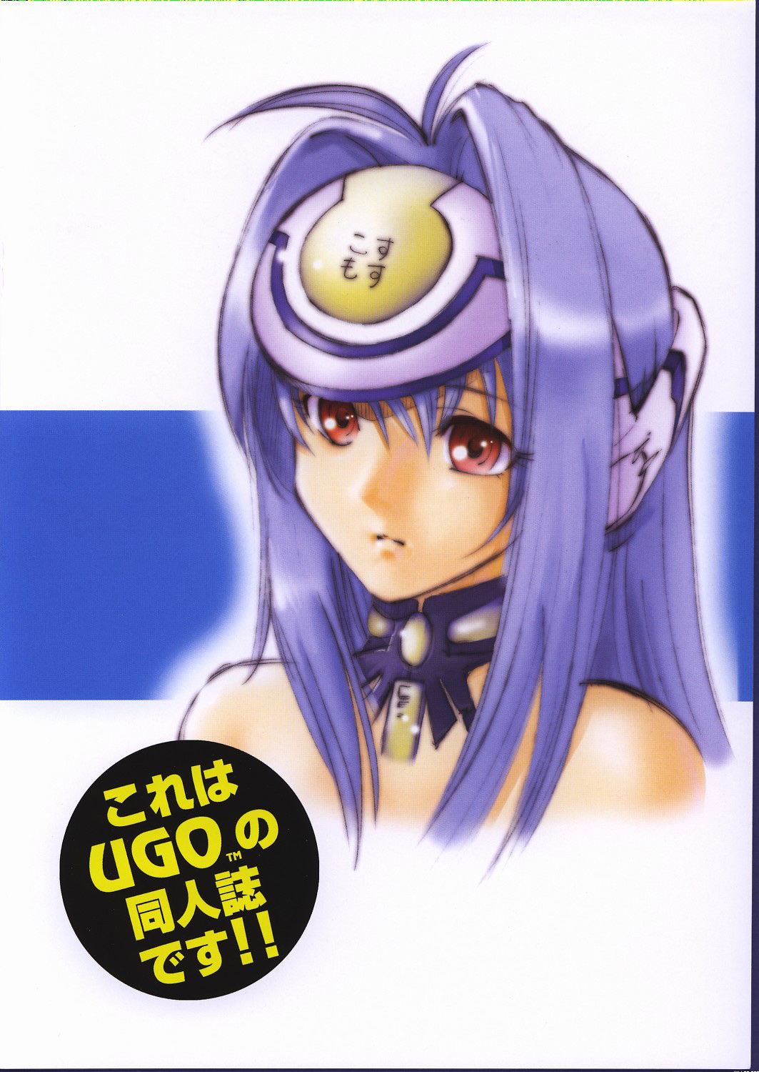 (CR32) [UGO (Ichiba Koushi)] Kore wa UGO no Doujinshi desu!! (Cレヴォ32) [UGO (いちば仔牛)] これはUGOの同人誌です！！