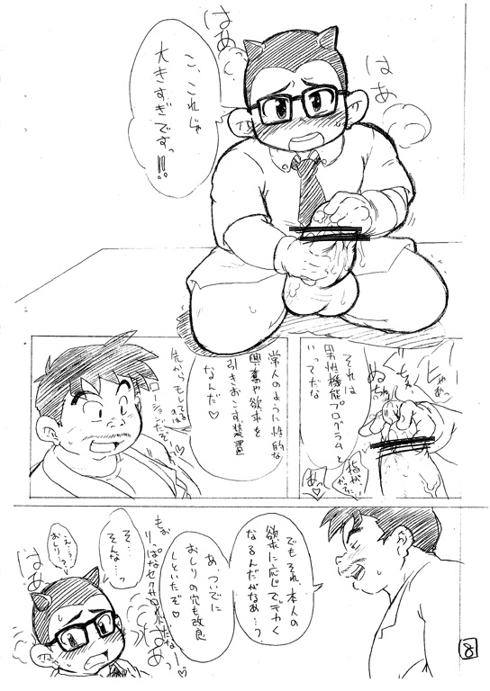 Isuke - Obotchaman 学習型少年4号