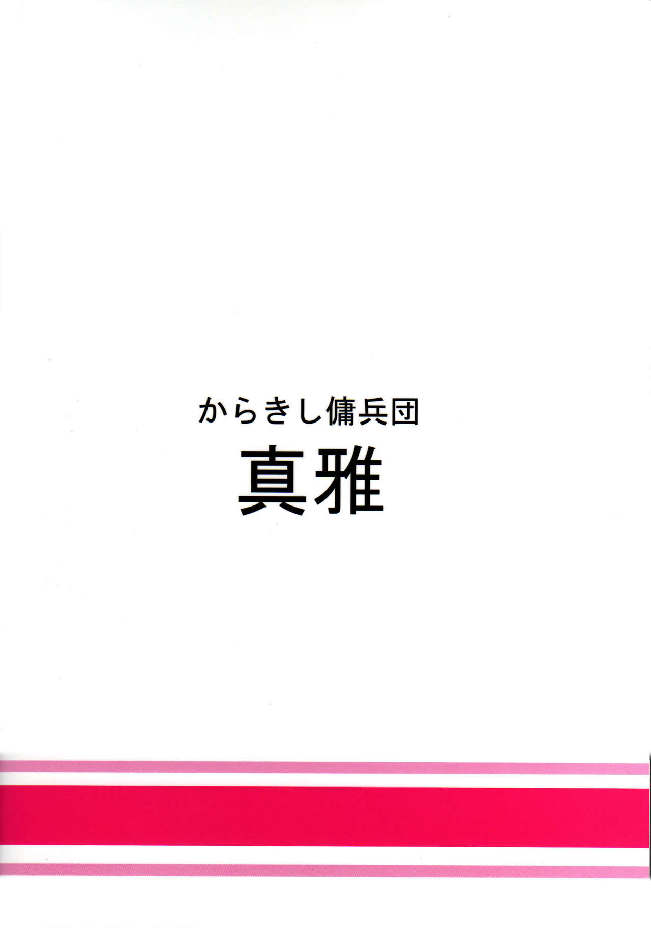 [Karakishi Youheidan (Sunahara Wataru)] Bakuchi Butai Gambler&#039;s Stage (English) (Naruto) {doujin-moe.us} 