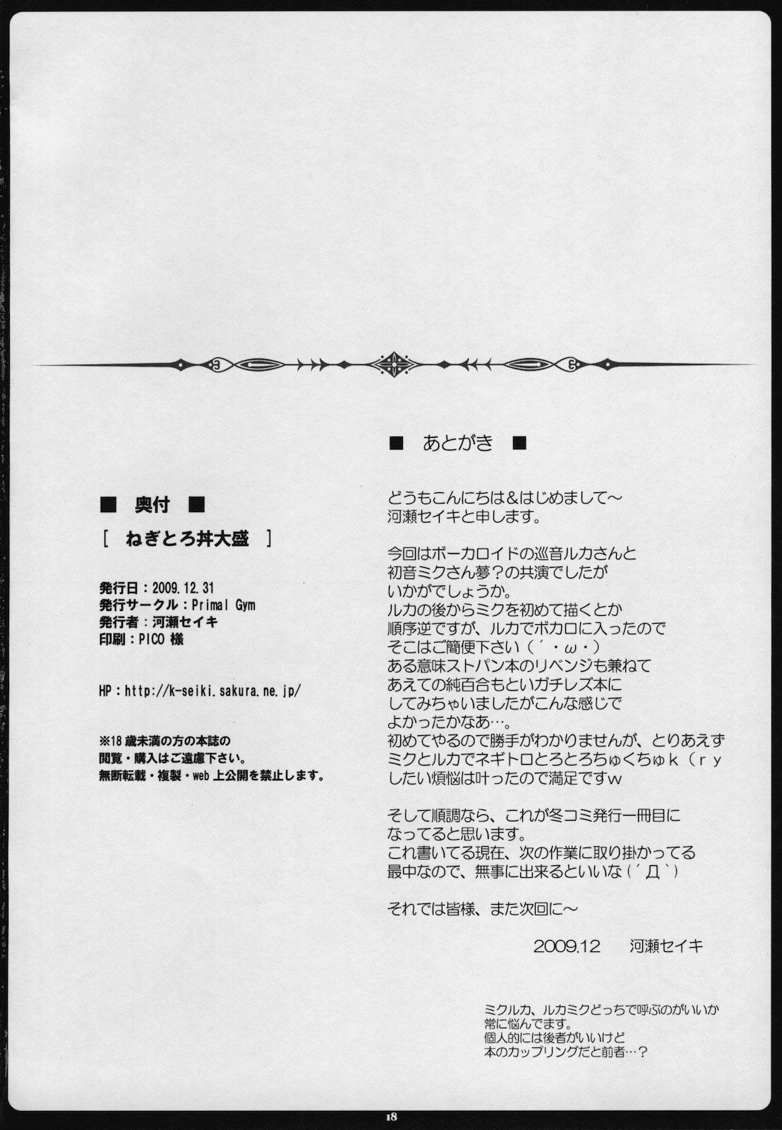 (C77) [Primal Gym (Kawase Seiki)] Negitoro don Oomori (Vocaloid) (C77) [Primal Gym (河瀬セイキ)] ねぎとろ丼大盛り (ボーカロイド)