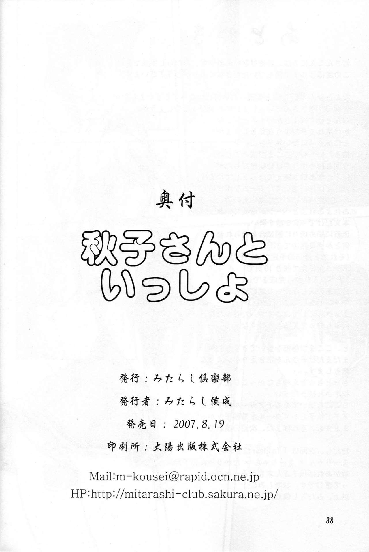 [nude-moon.com] (C72) (Doujinshi) [Mitarashi Club] Akiko-san to Issho (Kanon) (RUS) 