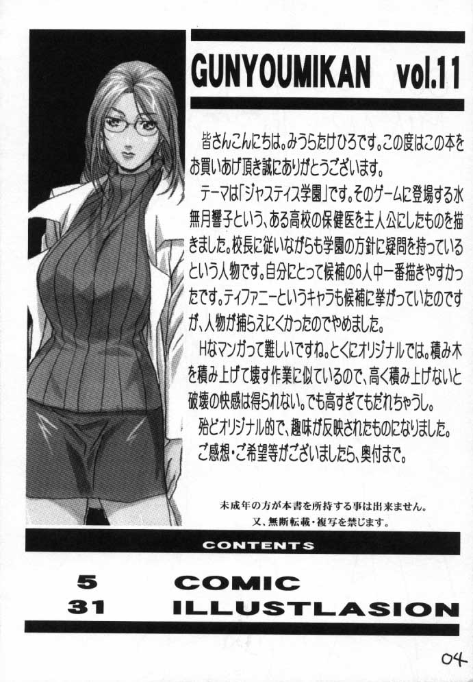 [studio C-TAKE (Miura Takehiro)] GUNYOU MIKAN vol.11 (Rockman / Mega Man) [studio C-TAKE (みうらたけひろ)] GUNYOU MIKAN vol.11 (ロックマン)