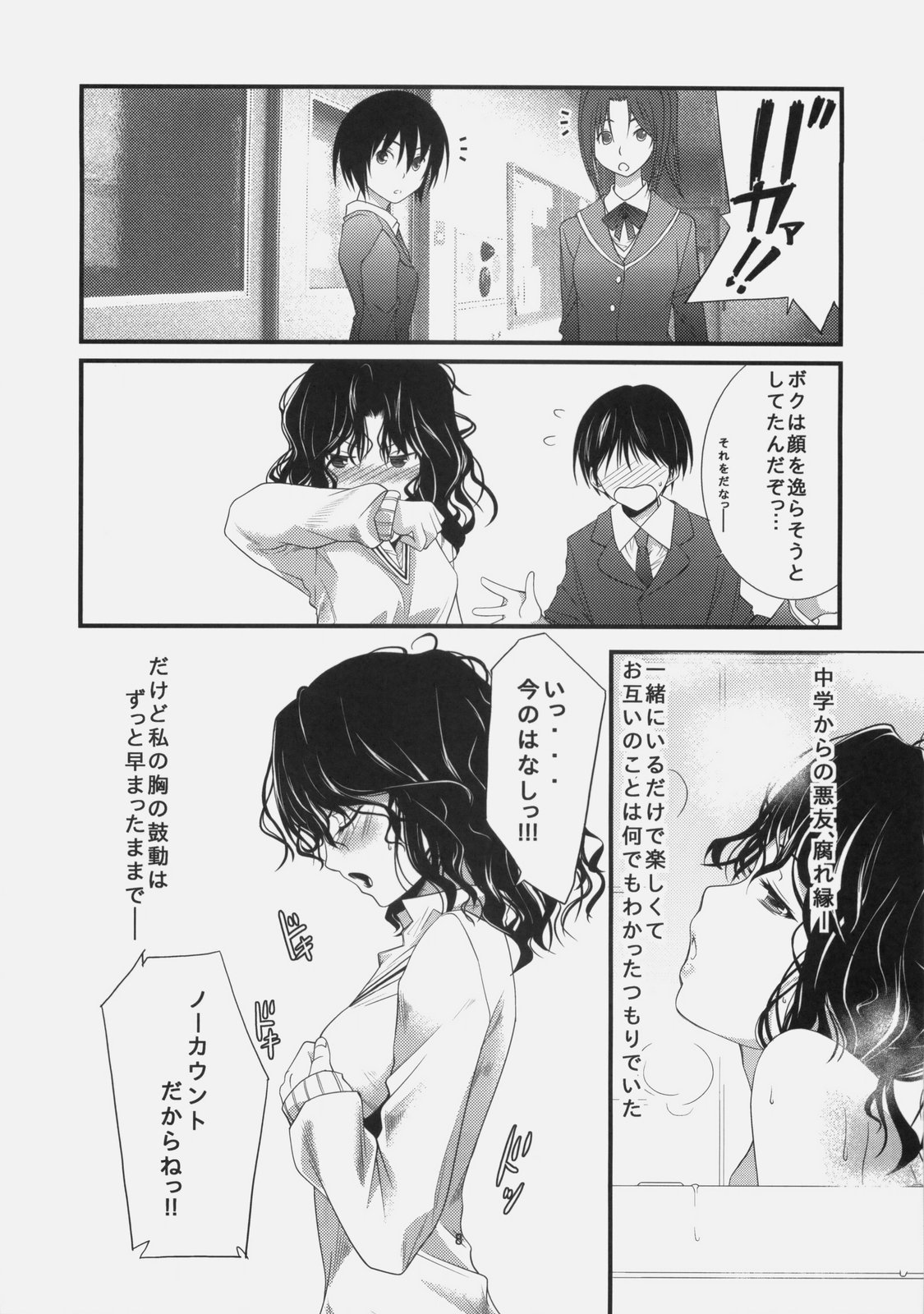 (C77) [Outlet] Yesterday &amp; Today (Amagami) (C77) (同人誌) [アウトレート] Yesterday &amp; Today (アマガミ)