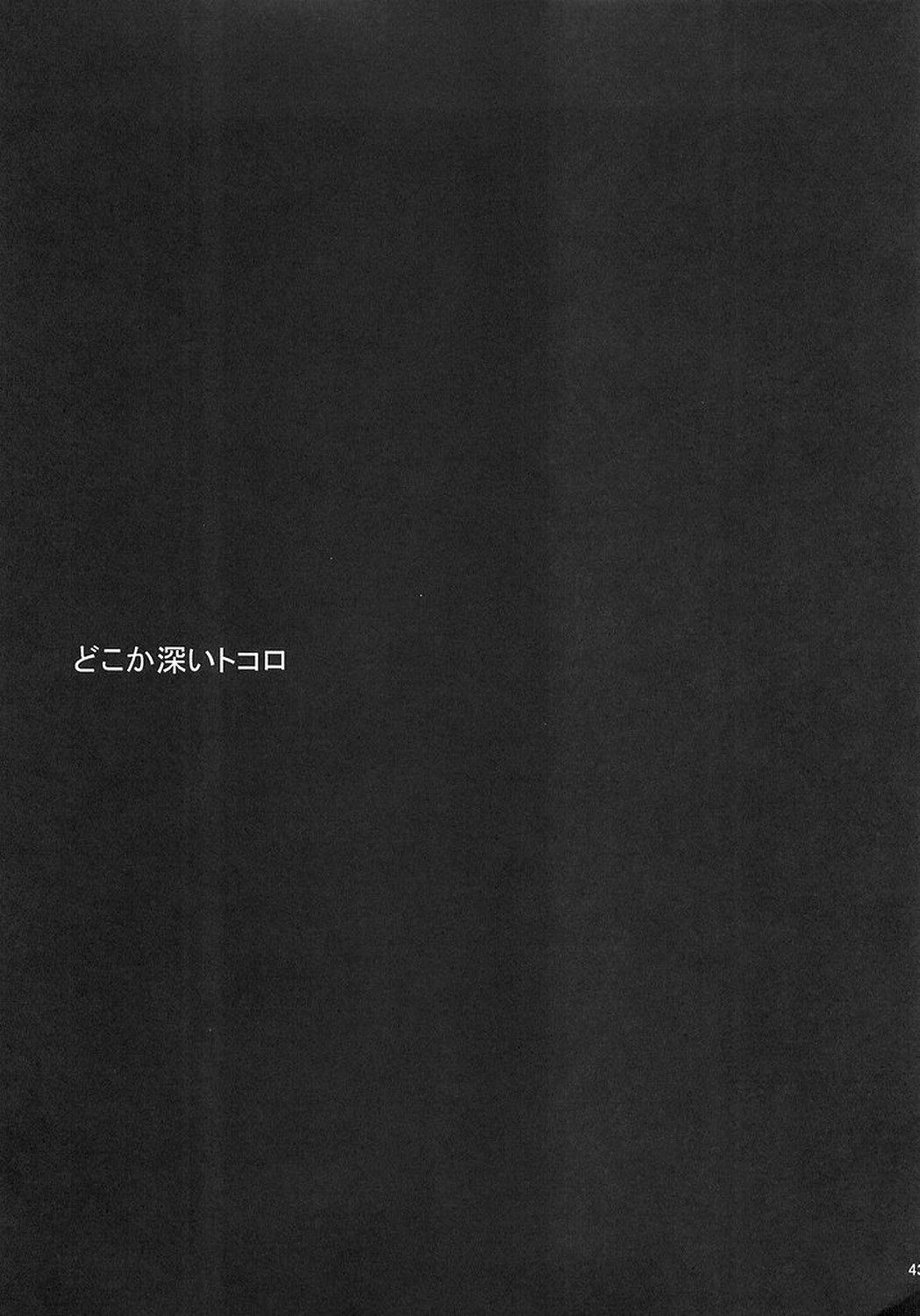 [REONGUMI] Doko ka Hukai Tokoro (Fullmetal Alchemist) [REON組] 何処か深いトコロ (鋼の錬金術師)