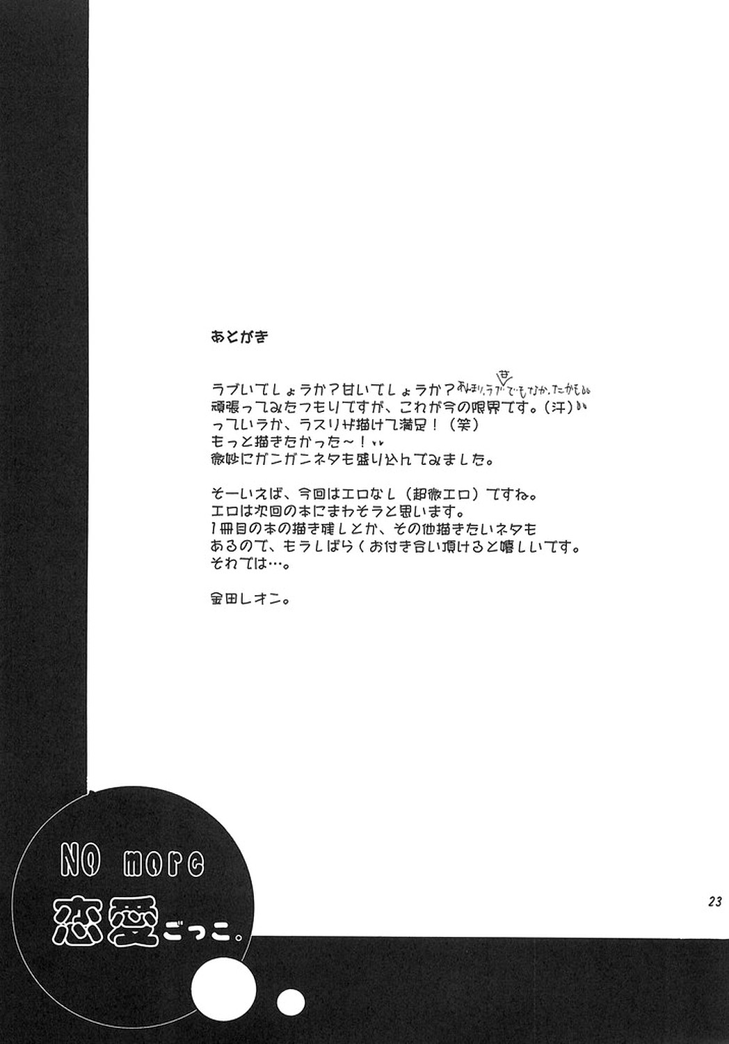 [REONGUMI] NO MORE Renai Gokko. (Fullmetal Alchemist) [REON組] NO MORE恋愛ごっこ。 (鋼の錬金術師)