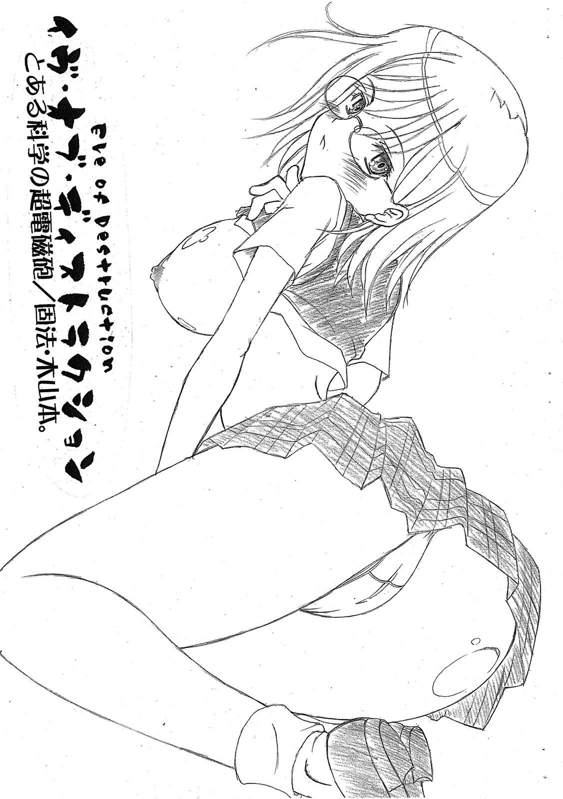 (COMIC1☆4) [Luck&amp;Pluck! (Amanomiya Haruka)] Eve of Destruction (Toaru Kagaku no Railgun) (COMIC1☆4) [Luck&amp;Pluck! (天宮遥)] イヴ・オブ・ディストラクション (とある科学の超電磁砲＜レールガン＞)