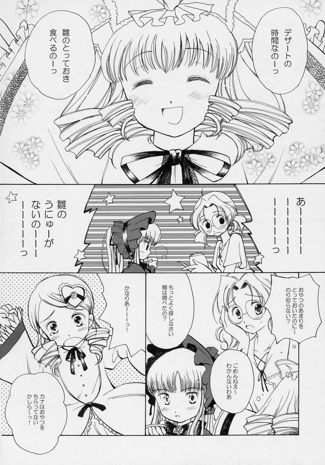 [Onegai Cheesecake] Hoshizora no Dress (Rozen Maiden) [おねがいチーズケーキ] 星空のドレス (ローゼンメイデン)
