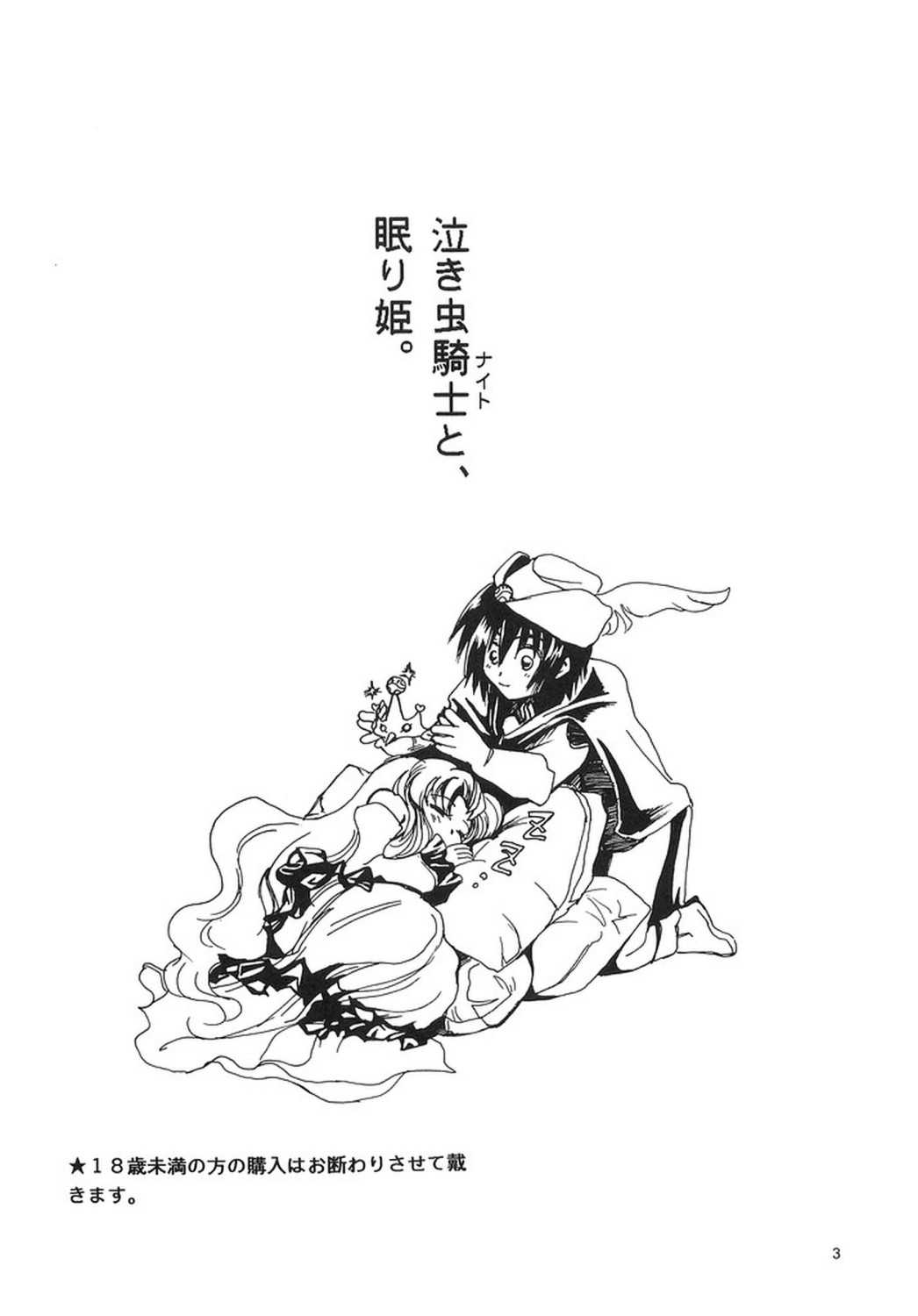 [Ura Yumeya Shuppanbu] Nakimushi Kishi to, Memuri Hime. (Gundam SEED) [裏夢や出版部] 泣き虫騎士と、眠り姫。 (機動戦士ガンダムSEED)
