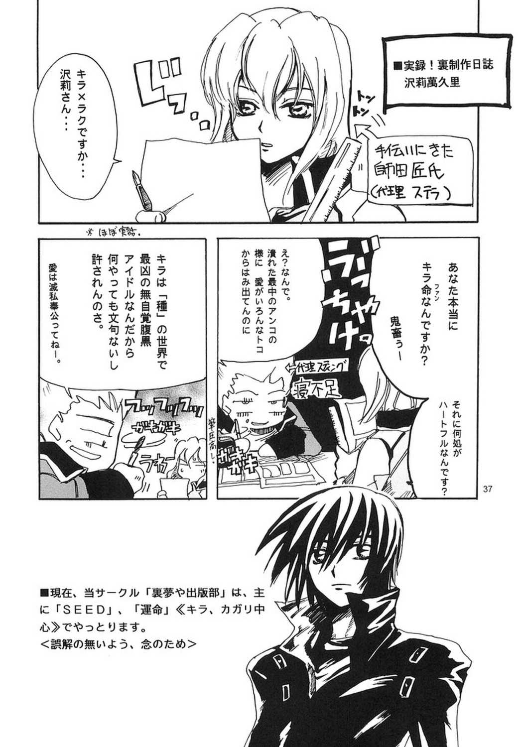 [Ura Yumeya Shuppanbu] Nakimushi Kishi to, Memuri Hime. (Gundam SEED) [裏夢や出版部] 泣き虫騎士と、眠り姫。 (機動戦士ガンダムSEED)