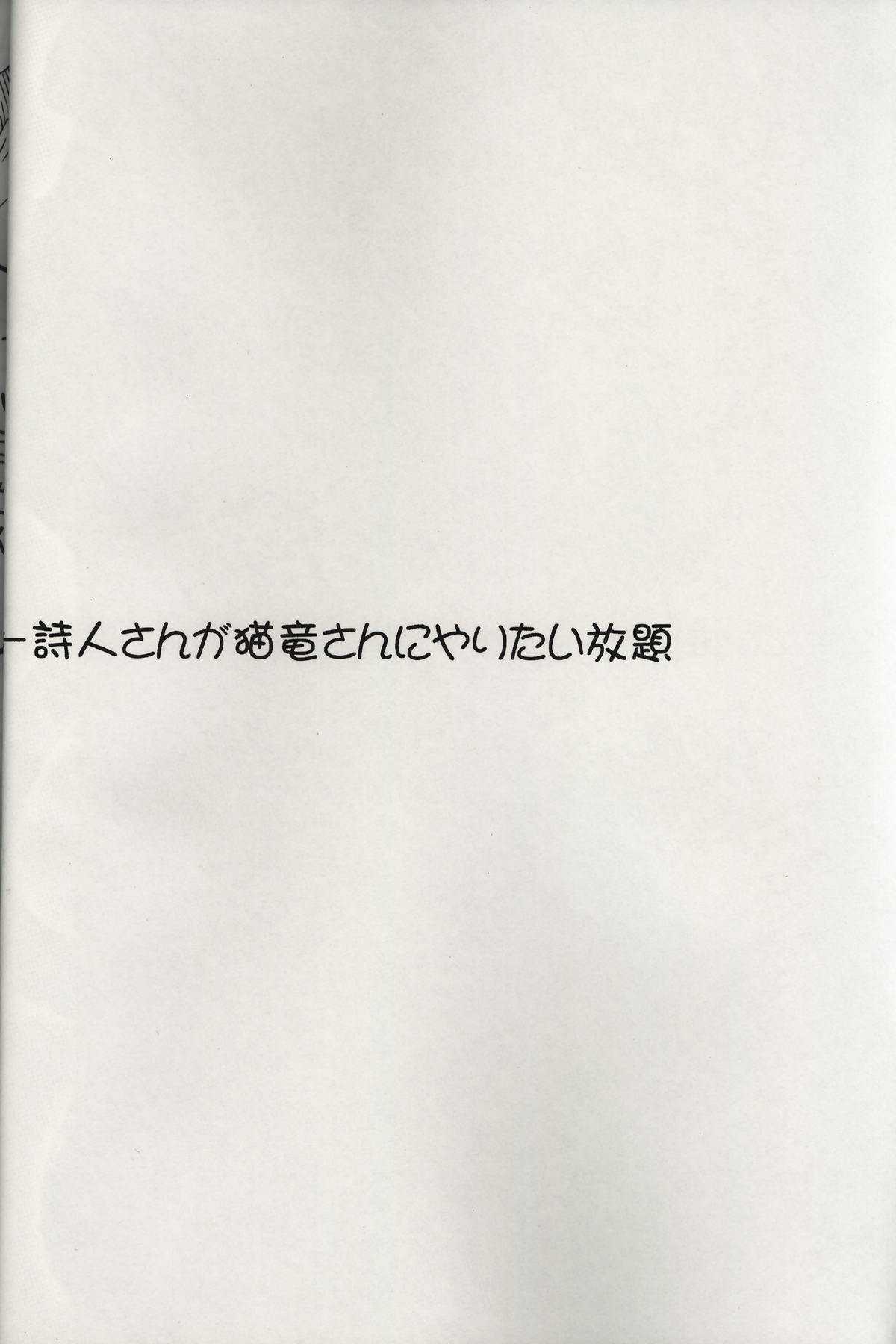 [Kezukuroi Kissa (Gochou)] Nande Mithra no Ashisoubi ga Ashi wo Mamottenai no wa Naze nandaze? (Final Fantasy XI) [けづくろい喫茶(伍長)] なんでミスラの脚装備が脚をまもってないのはなぜなんだぜ？ (ファイナルファンタジーXI)