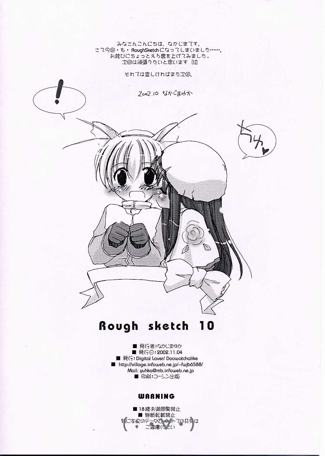 [Heartfull Communication] [Digital Lover (Nakajima Yuka)] Rough Sketch 10 (Ragnarok Online) [Digital Lover (なかじまゆか)] Rough Sketch 10 (ラグナロクオンライン)