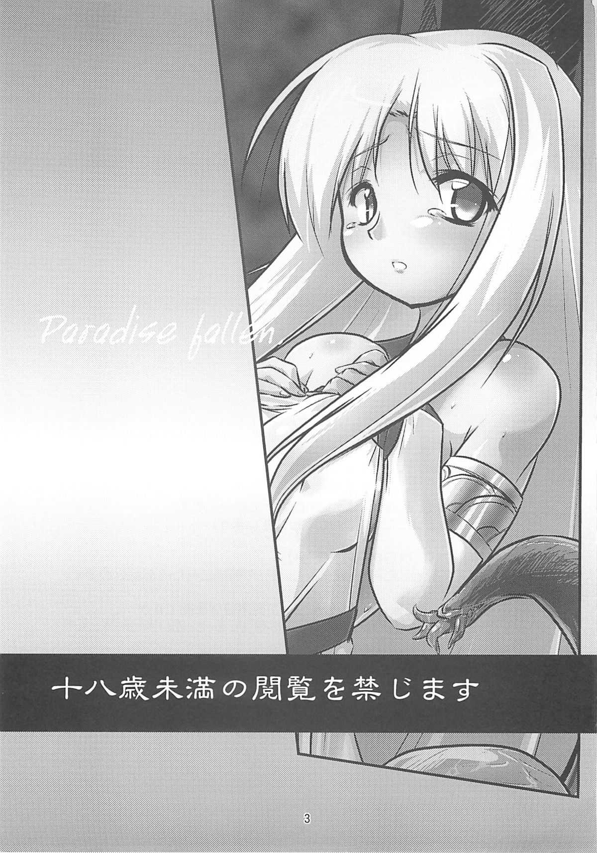 (C76) [(Yuu) Adashino Suisan (Isshi Taira)] Paradise fallen (Original) (C76) [(有)化野水産 (いっしたいら)] Paradise fallen (オリジナル)