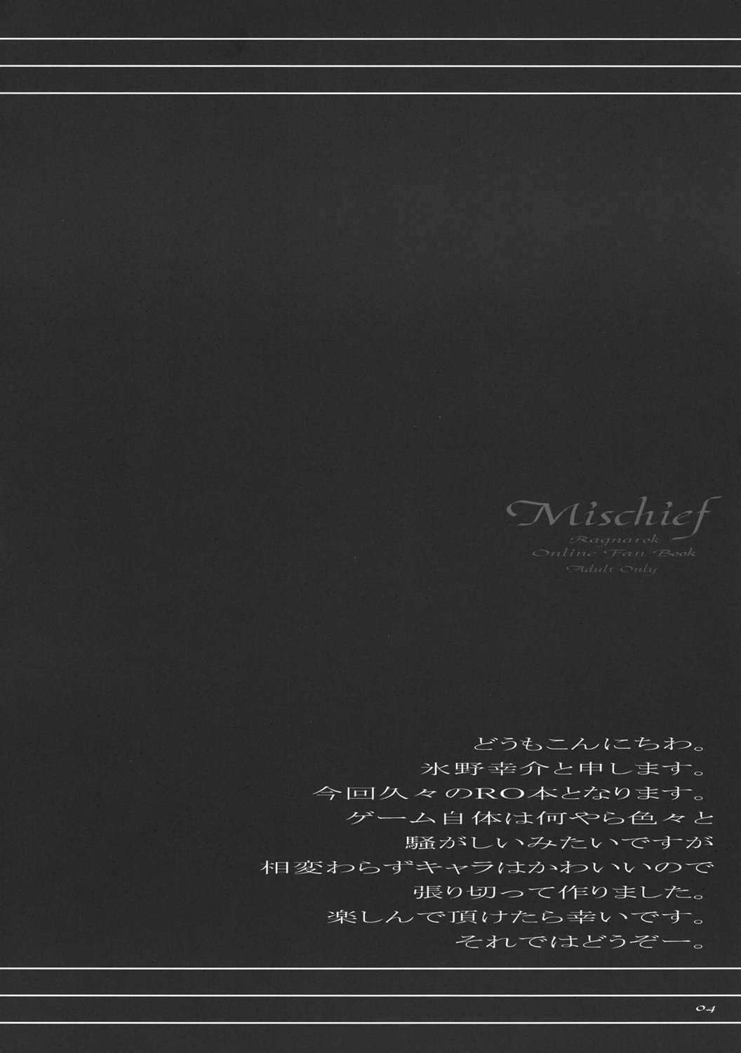 (SC30) [Shoojoheisakuukan (Hyooya Kookai)] Mischief (Ragnarok Online) (SC30) [少女閉鎖空間 (氷野幸介)] Mischief (ラグナロクオンライン)