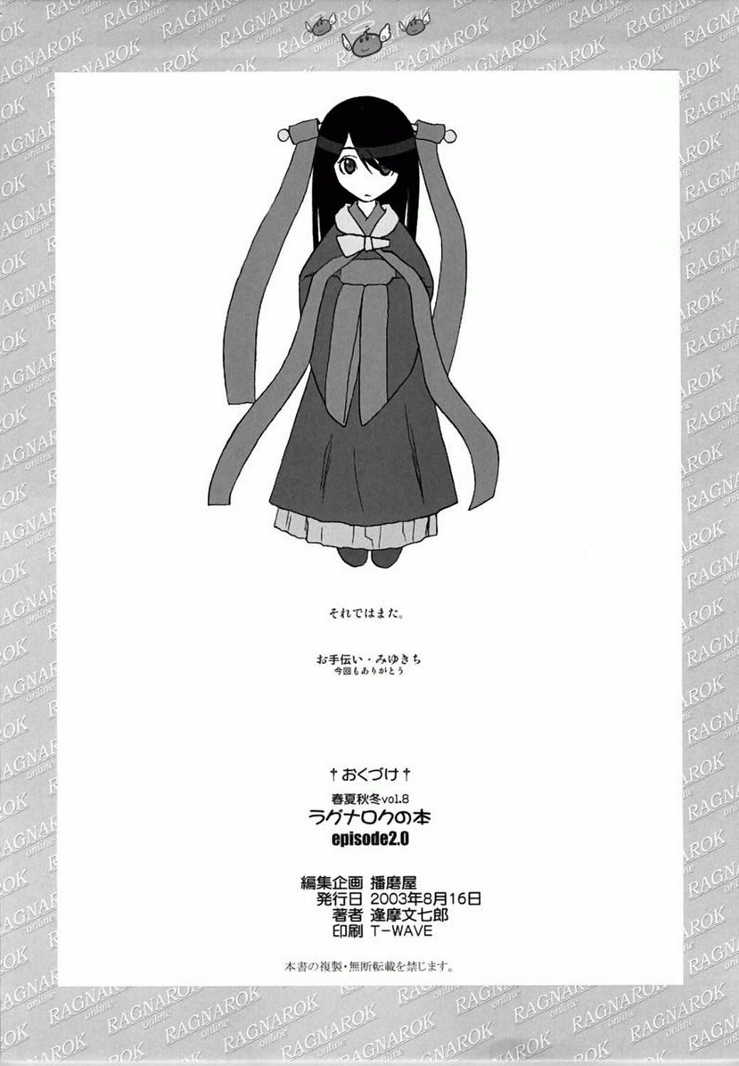 [Harimaya] Shunkashuutou vol.8 episode2.0 (Ragnarok Online) G:同人誌[播磨屋] 春夏秋冬 vol.8 episode2.0 (ラグナロクオンライン)